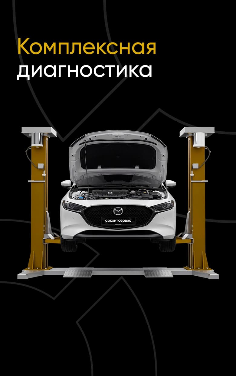 Комплексная диагностика